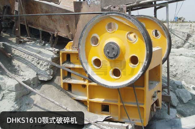 DHKS1610颚式破碎机