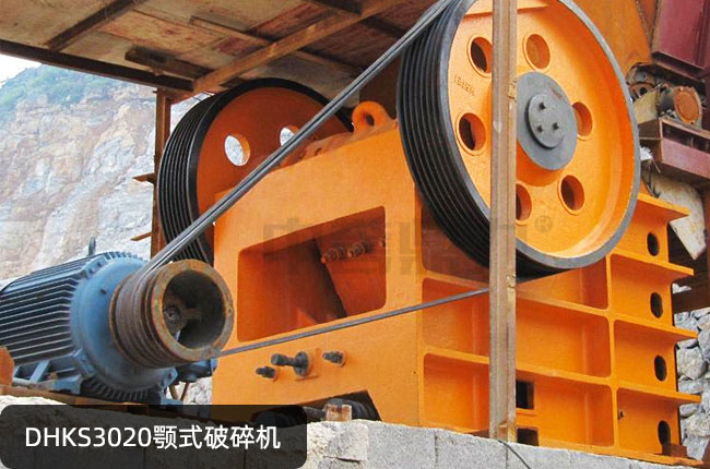 DHKS3020颚式破碎机
