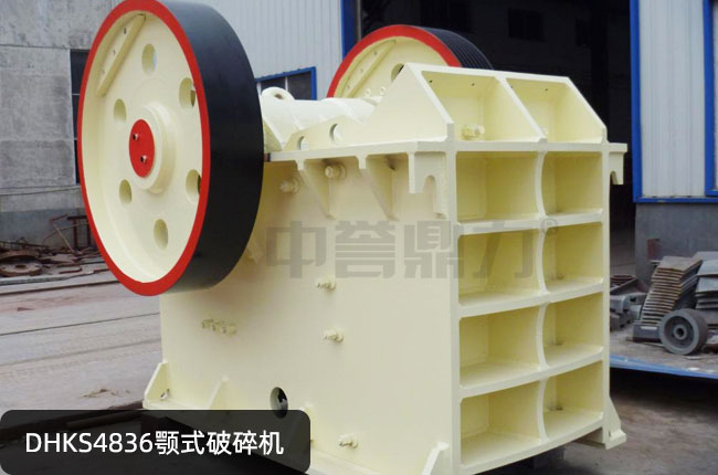 DHKS4836颚式破碎机