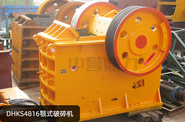 DHKS4816颚式破碎机