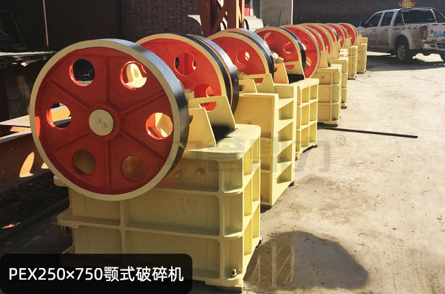 PEX250×750颚式破碎机