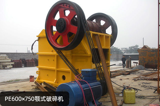 pe600×750颚式破碎机