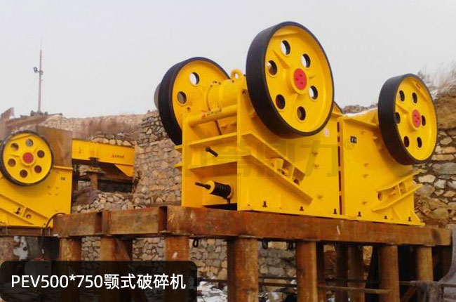 PEV500x750颚式破碎机