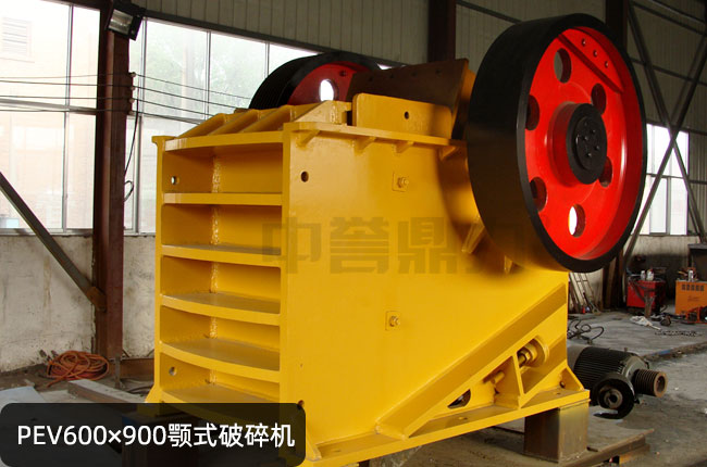 PEV600*900颚式破碎机