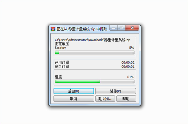 地磅系统软件怎么安装
